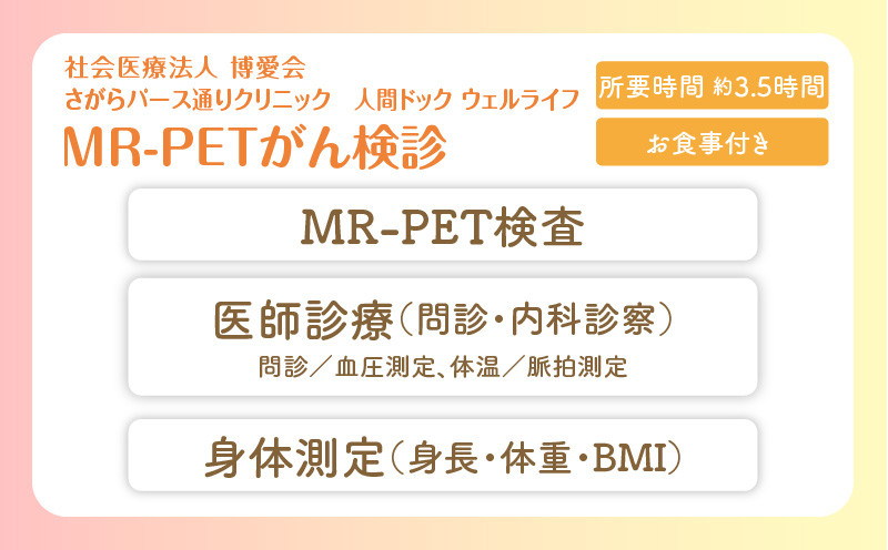 【博愛会】MR-PETがん検診　ペア検診（割引）　K231-001_02