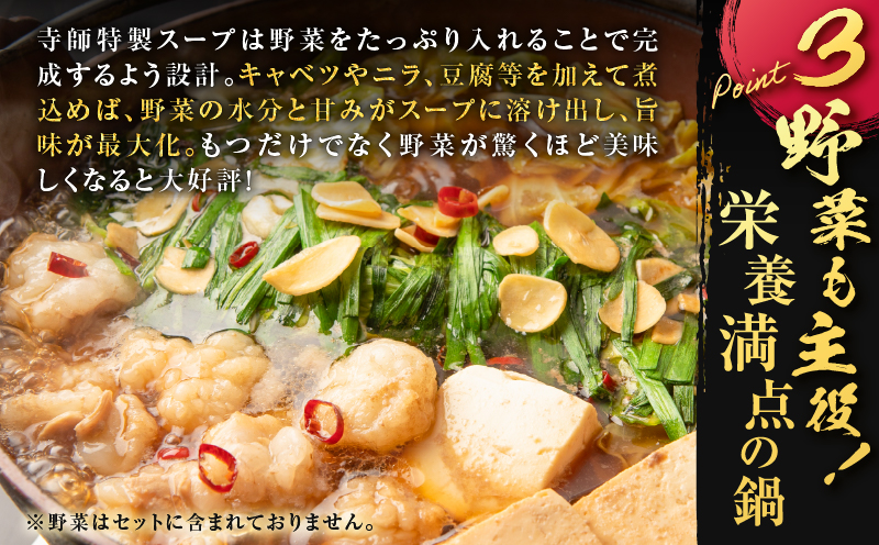 寺師の国産牛もつ鍋セット 2〜3人前　K005-002