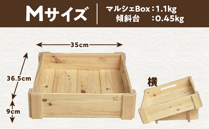 マルシェBox（底浅：Mサイズ）レッドウッド集成材　K180-006_05