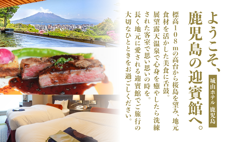 SHIROYAMA HOTEL kagoshima（城山ホテル鹿児島）デラックスツイン1泊2食付ペア　K066-007