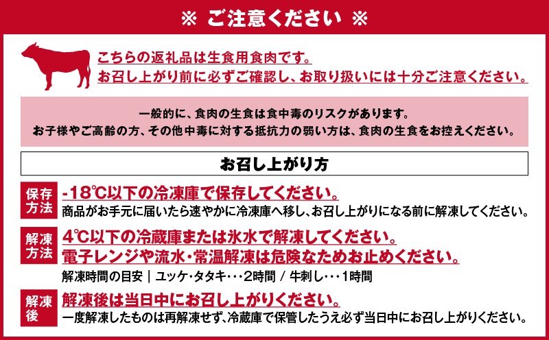 上村牛ユッケ＆炙り牛刺し 食べ比べ5パックセット　K002-035