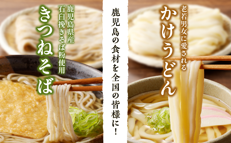 麦のはなのかけうどん・きつねそばセット【4人前】　K071-004_01