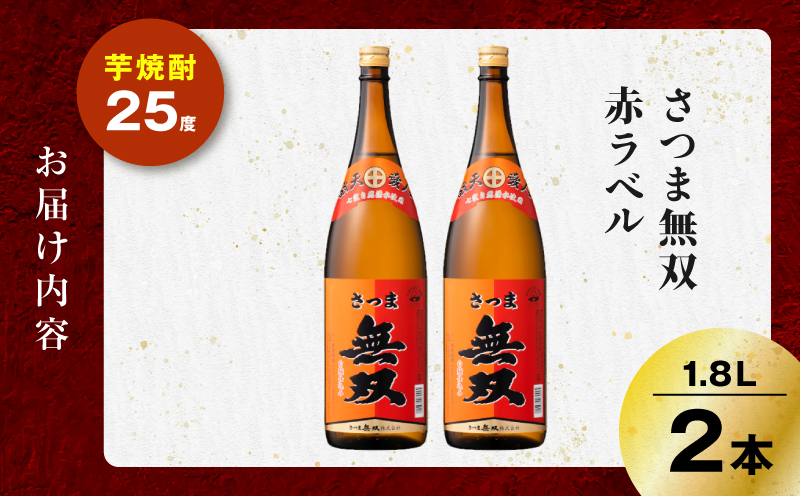 縺輔▽縺セ辟。蜿 襍、繝ゥ繝吶Ν 闃狗┥驟 25蠎ヲ 1800mlテ2譛ャ縲K377-005_05