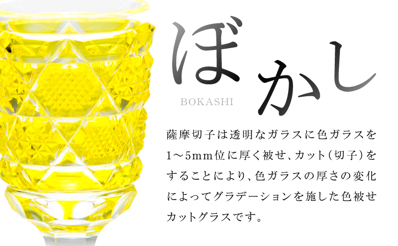 島津薩摩切子 脚付杯（中） C-65 黄　K010-050_04