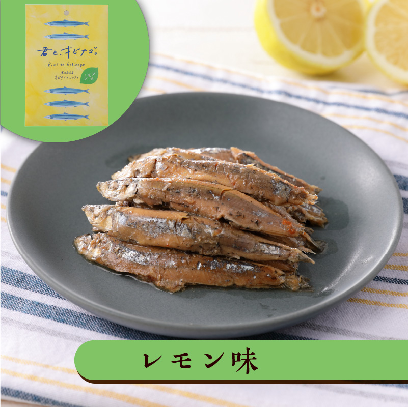 まるごとキビナゴ便り〜オリーブ仕立て三彩〜 6個セット　K032-003