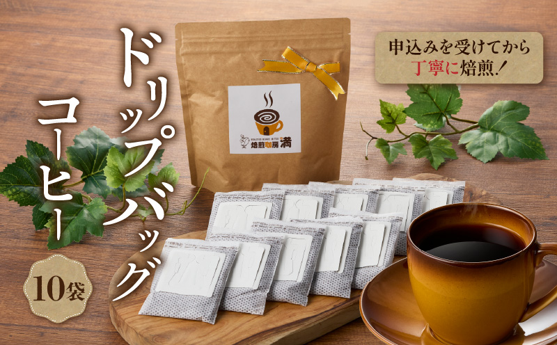 ドリップバッグコーヒー　K358-001