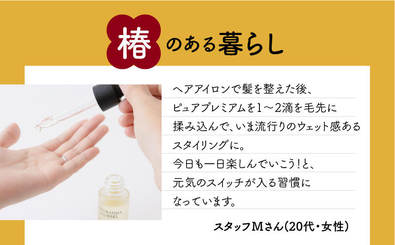桜島の生搾り椿油ピュアプレミアム60ml 2本セット　K062-023