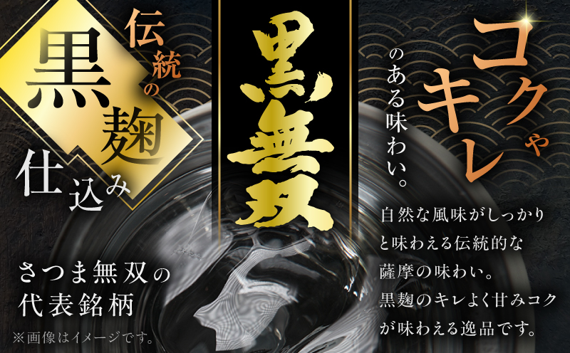 さつま無双 黒無双 芋焼酎 25度 1800ml×6本　K377-002_07