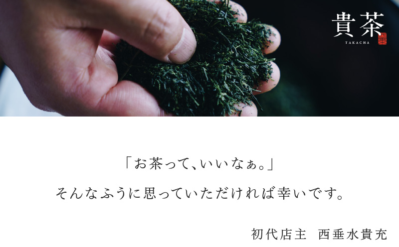 【5営業日以内に発送】日本茶専門店【貴茶−TAKACHA】煎茶［皇］ リーフ 1袋　K068-026_01