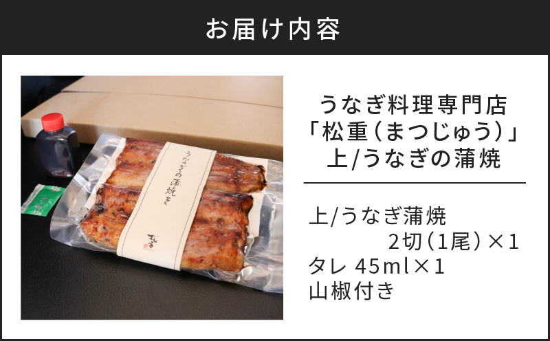 うなぎ蒲焼二切×1パック(上)　K019-005
