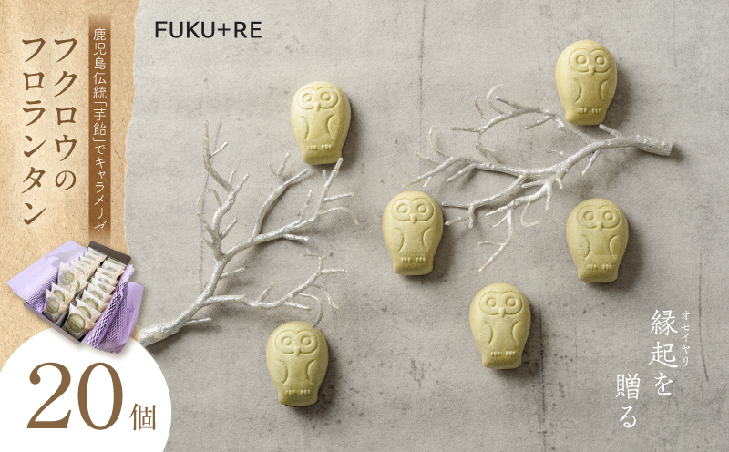 【20羽入】フクロウのフロランタン　K320-004_03【有限会社SWEET LABEL（FUKU+RE）】
