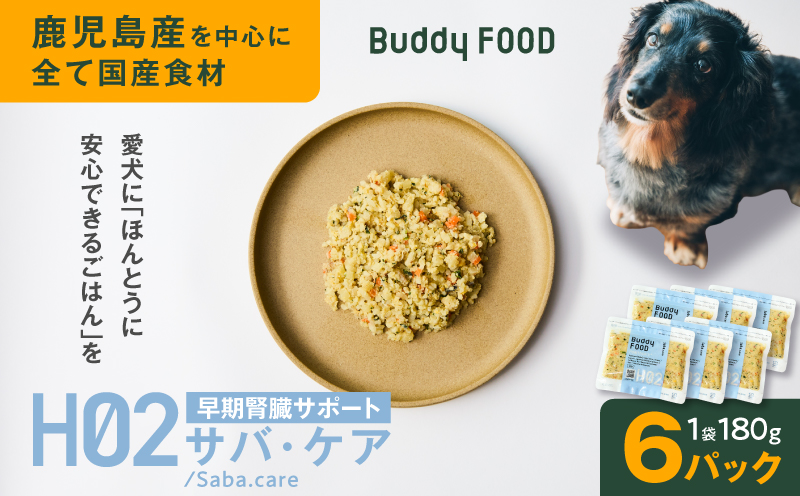 Buddy FOOD ヘルスケアプラス 早期腎臓サポートサバ・ケア×6パック　K390-001_08