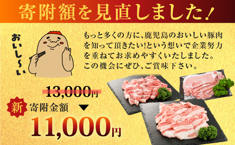 鹿児島県産豚 3種類 1.5kg（バラ・肩ロース・ロース）　K002-026