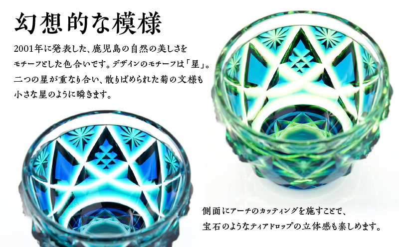 島津薩摩切子 二色酒盃「寿恵瑠」 蒼黄緑　K010-034_03