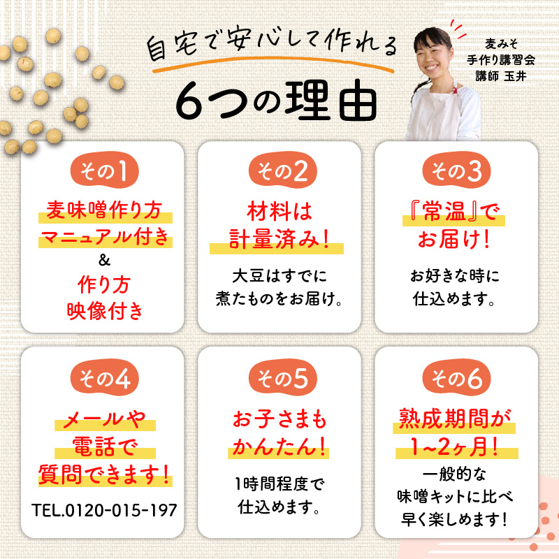 「かねよ みそ しょうゆ」麦味噌手作りキット 1kg　K058-004_01