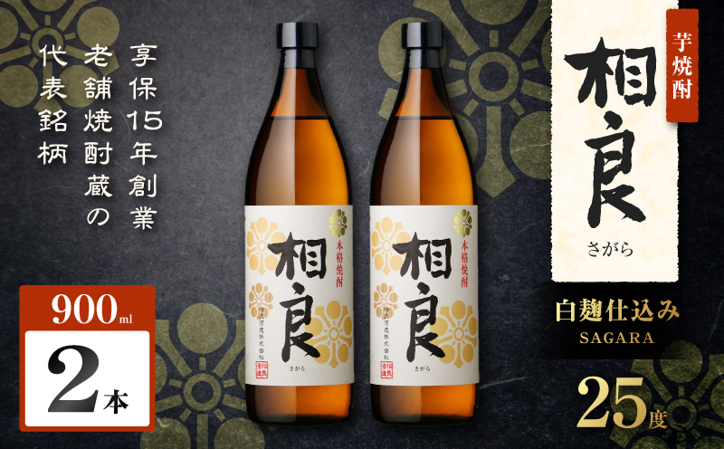 相良 芋焼酎 25度 900ml×2本　K377-021_01