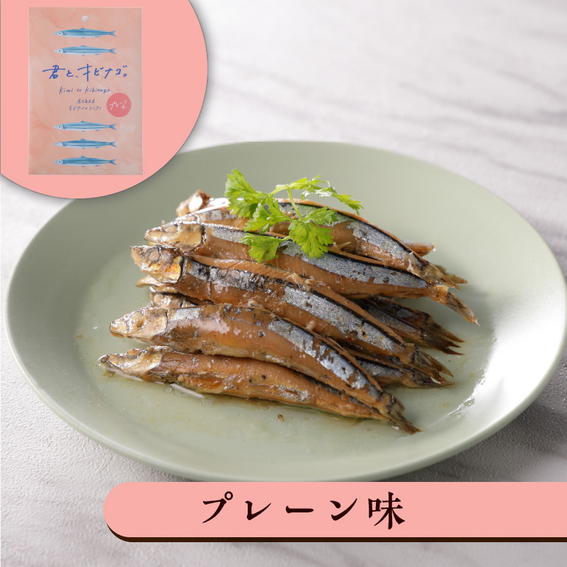 まるごとキビナゴ便り〜オリーブ仕立て三彩〜 6個セット　K032-003