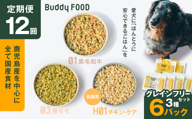 ãå
š12åå®æäŸ¿ãBuddy FOOD ã°ã¬ã€ã³ããªãŒã»ãã 3çš®6ããã¯ãK390-T15_c