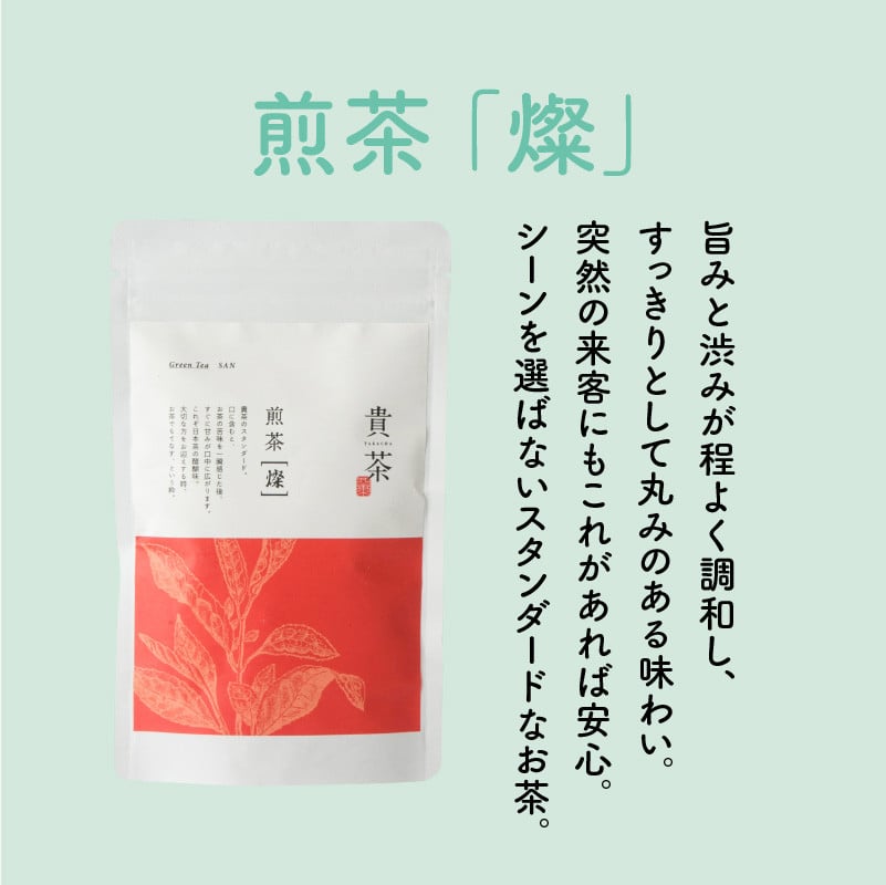 日本茶専門店【貴茶−ＴＡＫＡＣＨＡ】飲み比べリーフ3種セット　K068-004