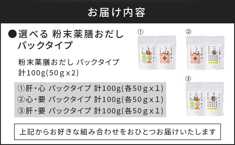 粉末薬膳おだし　【肝・要】　パックタイプ　K221-001_03