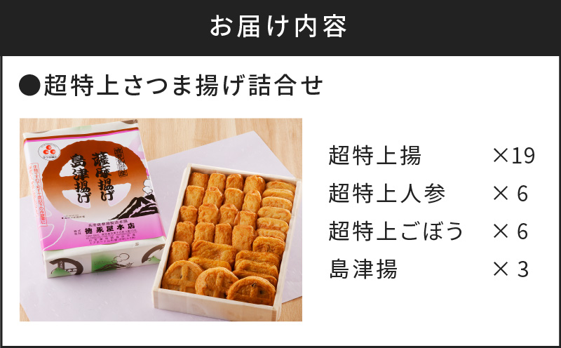 【5営業日以内に発送】超特上さつま揚げ詰合せ（A13）　K031-002