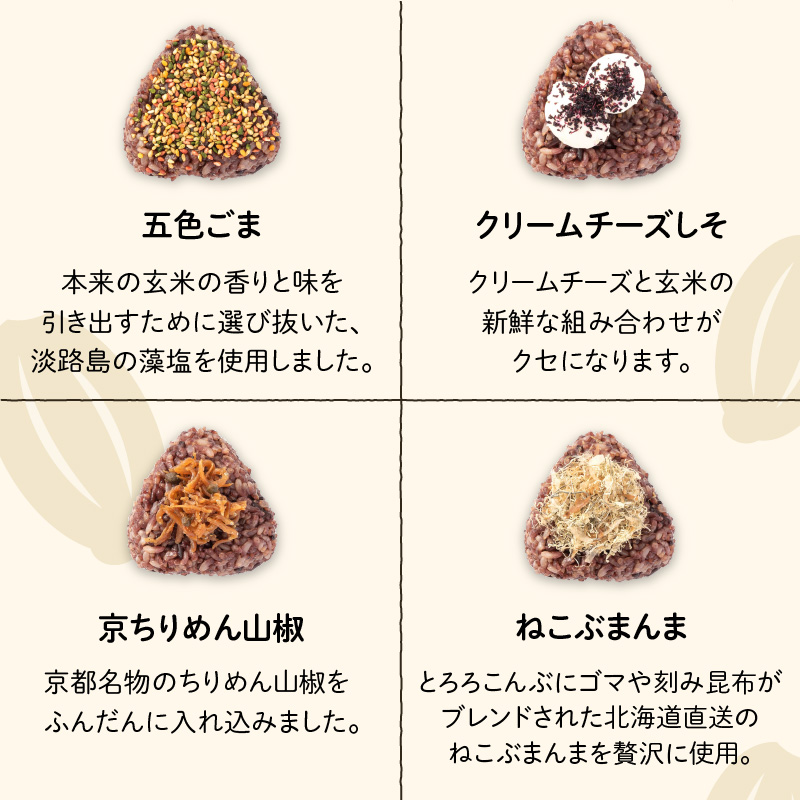 【7営業日以内に発送】冷凍玄米おむすび・玄米ごはんセット　K182-003