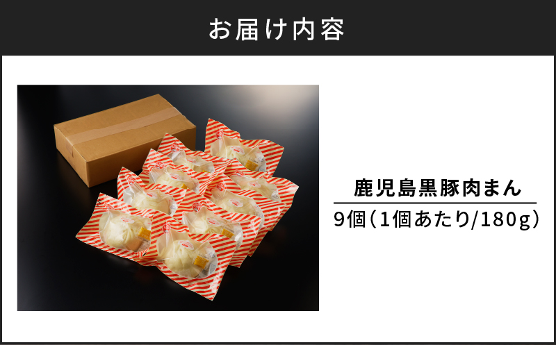 【14営業日以内に発送】鹿児島黒豚肉まん　K025-005