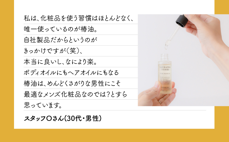 桜島の生搾り椿油ピュアプレミアム60ml 2本セット　K062-023