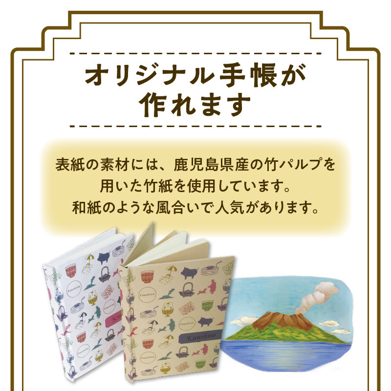 表紙に名前印字できる、手作りかごしま手帳【ナチュラル】（5）TempusSans ITC×緑　K070-003_05