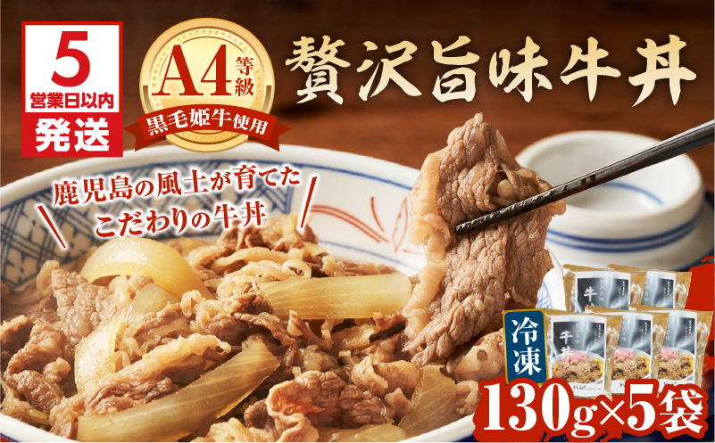 黒毛姫牛贅沢旨味 牛丼 5食パック　K258-005_02