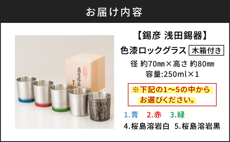 【錫彦　浅田錫器】色漆ロックグラス【木箱付き】　赤　K232-002_02