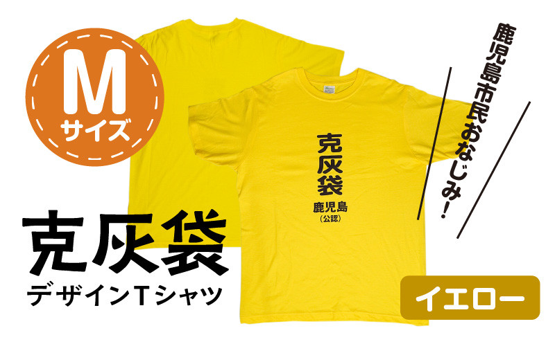 【公認】克灰袋デザインTシャツ イエロー 5.6オンス　Mサイズ　K116-013_02