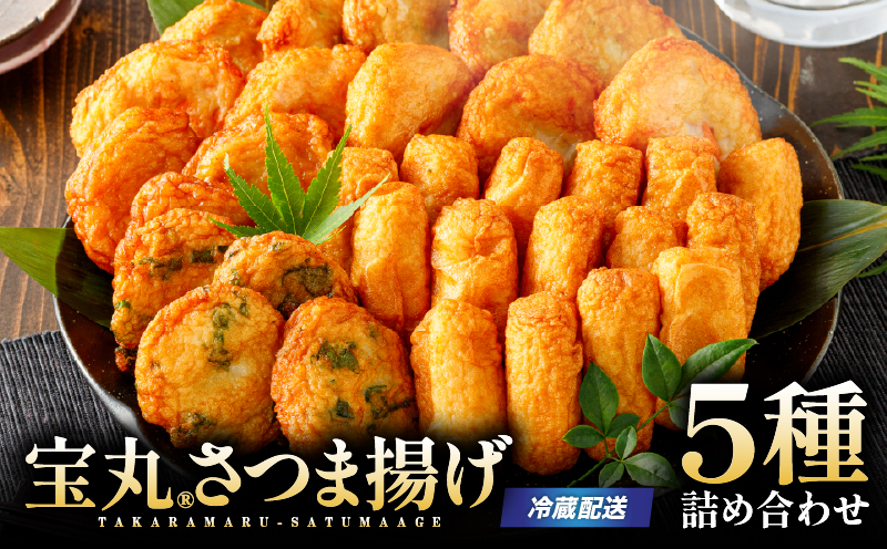 宝丸 さつま揚げ 5種32個　K341-002_01