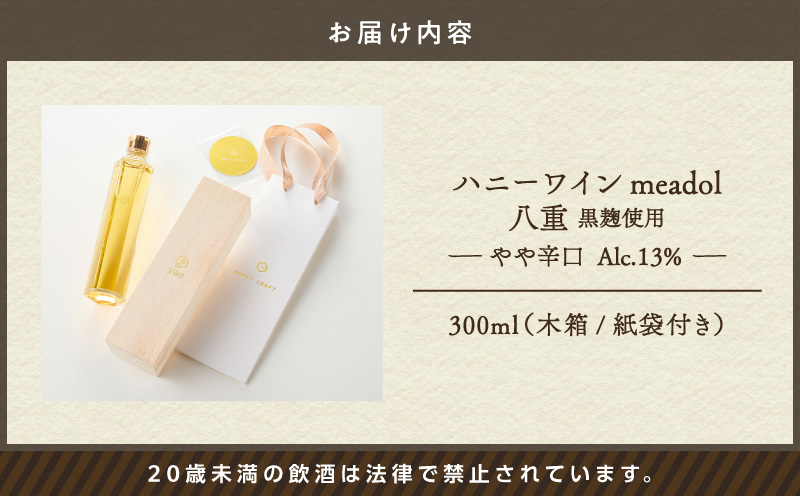ãããŒã¯ã€ã³ meadol å
«é é»éº¹äœ¿çš 300mlïŒAlc13% ããèŸå£ïŒïŒçŽè¢ä»ãïŒãK105-007_k