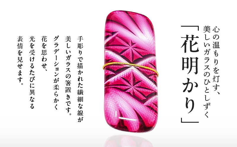 頌峰（しょうほう）作 ：薩摩切子 箸置 「花明かり」金赤・金赤 （2個入りセット）　K048-004_01