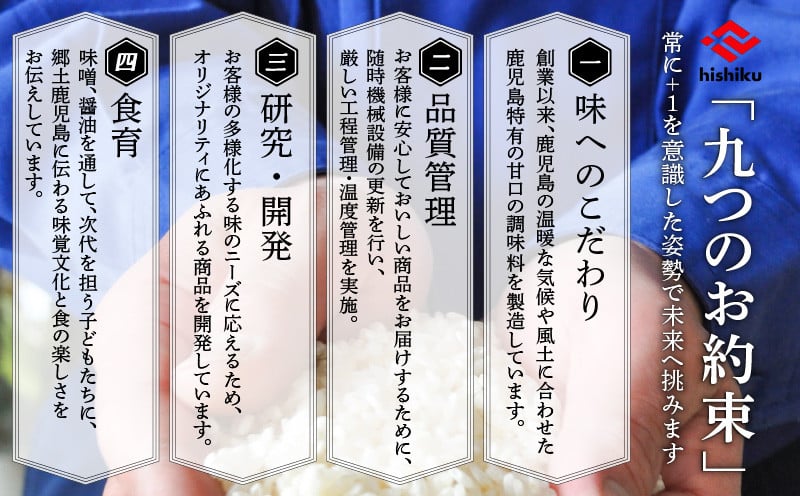 ヒシク藤安醸造　FDさつま汁　K026-010