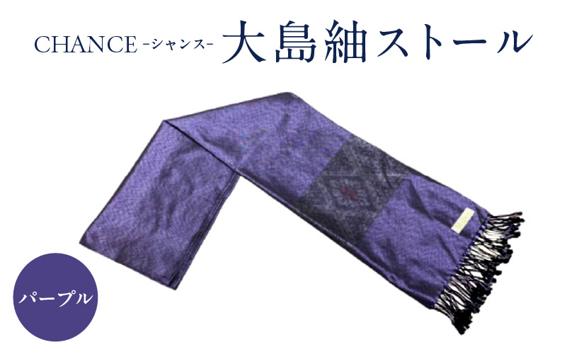 CHANCE（シャンス）大島紬ストール(3)パープル　K054-001_3