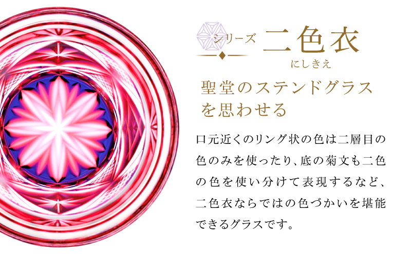 島津薩摩切子 二色冷酒杯 C-253 ルリ金赤　K010-061_01