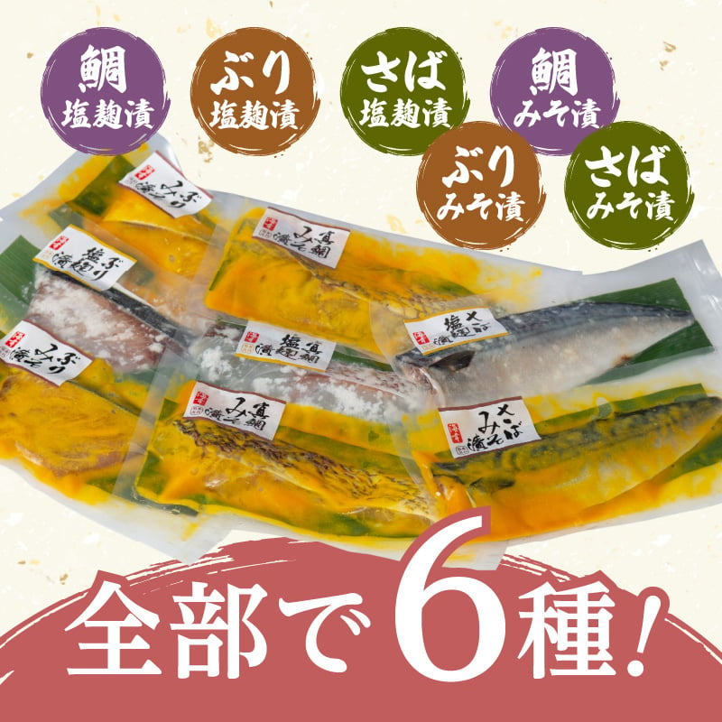 【海幸】漬け魚詰合せFK-01　K065-003