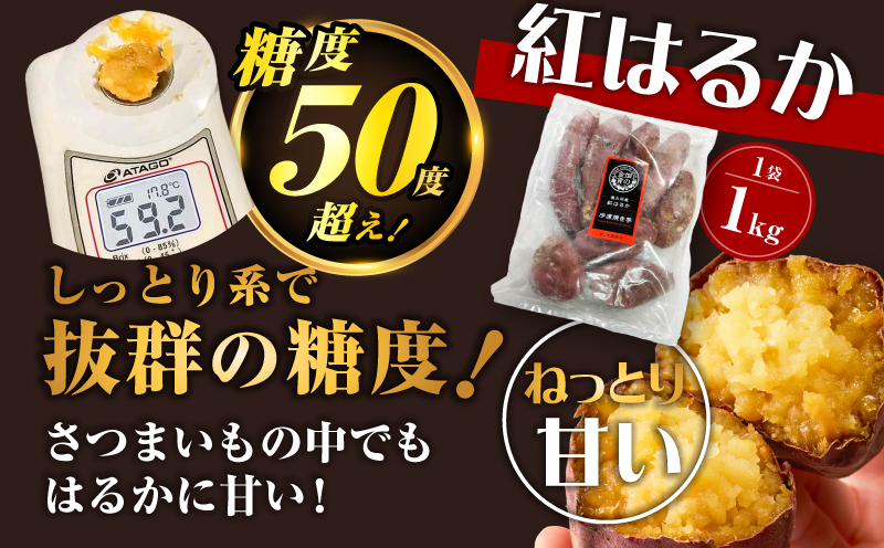 焼き芋紅はるか 1kg＆焼き芋職人のさつまいもチップス（丸型） 3袋　K181-013_01