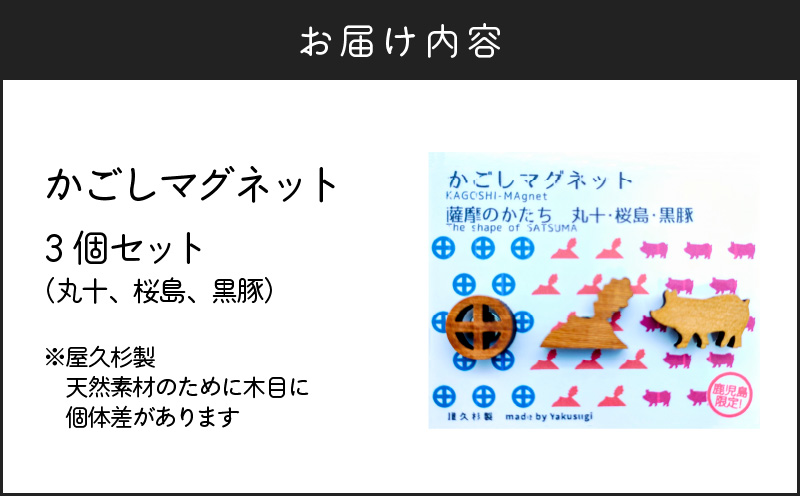 かごしマグネット 3個セット（丸十、桜島、黒豚）　K391-003_02