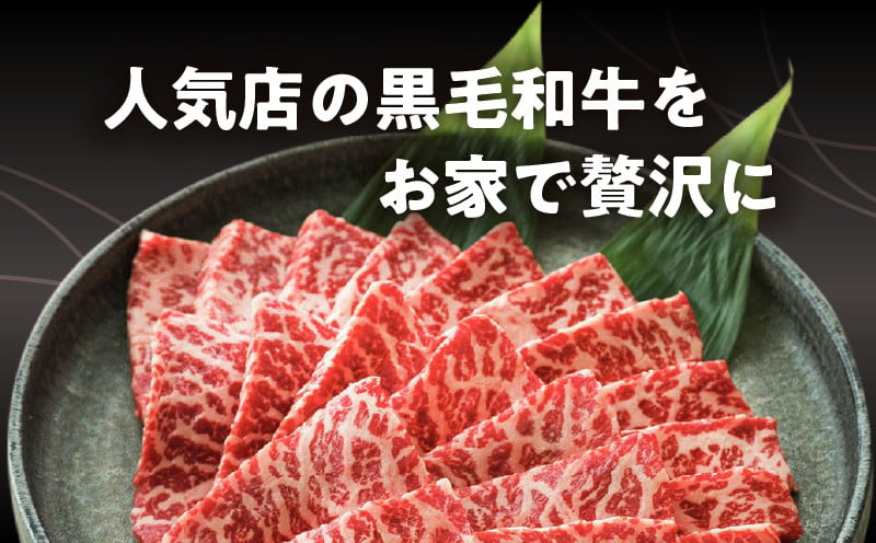 鹿児島黒毛和牛赤身焼肉用（モモまたは肩）400g入り　K130-009