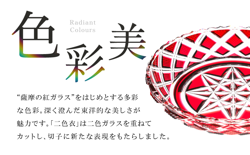 島津薩摩切子 中皿 C-60 紅　K010-053_01