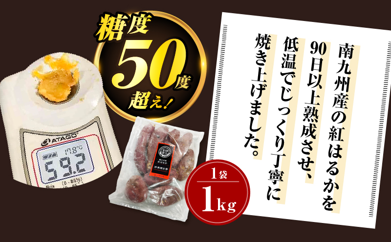 畑の金貨 焼き芋紅はるか 1kg　K181-002_01