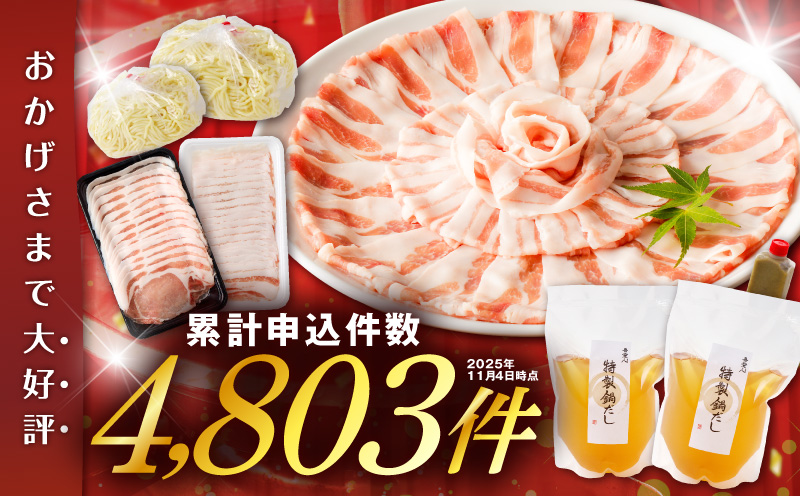 天文館 吾愛人 かごしま六白黒豚しゃぶしゃぶ鍋セット 3〜4人前　K014-001