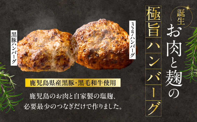 黒豚ハンバーグ×327ハンバーグ 4個セット　K299-001_01