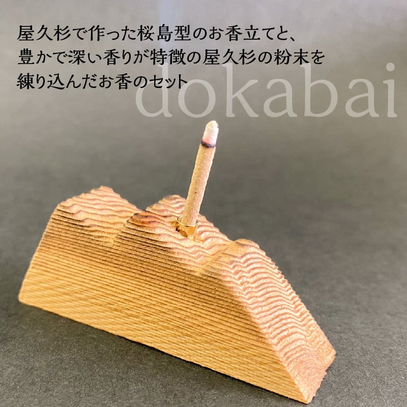 dokabai〜屋久杉お香とお香立てのセット〜　K042-013