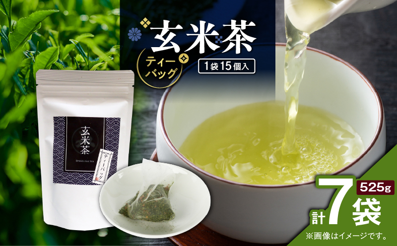 玄米茶ティーバッグ 15個入り（7袋セット）　K346-008_04