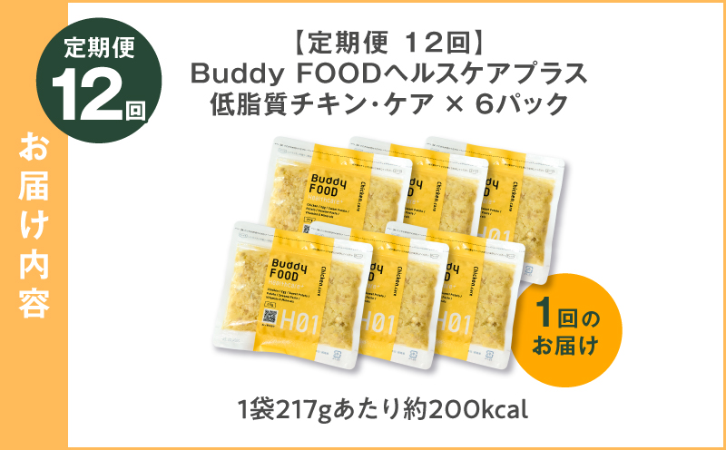 ãå
š12åå®æäŸ¿ãBuddy FOOD ãã«ã¹ã±ã¢ãã©ã¹ äœè質ããã³ã»ã±ã¢Ã6ãã㯠ãK390-T07_c