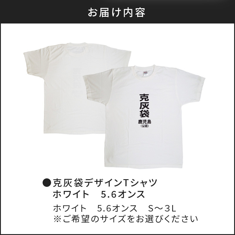 【公認】克灰袋デザインTシャツ ホワイト 5.6オンス　Lサイズ　K116-014_03